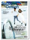 《Shopping Design設計採買誌 6月號/2017 第103期》巨思