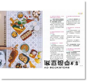 《田安石的低醣餐桌：餐餐無米、無麥不加糖；麵包、主食、甜點滿足吃到飽！》日日幸福