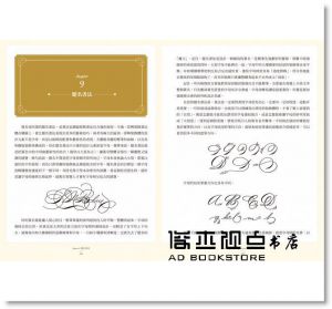 邁克．索爾, 戴博拉．索爾《史賓賽聖經：美國國寶級書法大師教你寫一手最正統的優雅美字》漫遊者文化