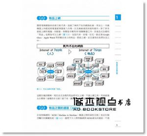 河村雅人《圖解物聯網：感測器的架構與運用》碁峰