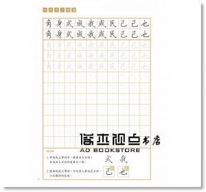 现货 美字進化論：金牌硬筆字大師這樣寫！800常用字╳結構習字法