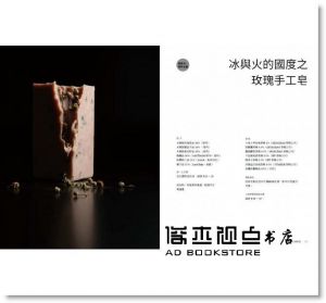 石彥豪《經典手工香皂聖經：解構、重組、再進化！手工皂職人的朝聖之旅【隨書附贈首刷紀念版手工皂】》麥浩斯