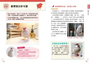 汐崎隼（監修） 文鳥的幸福飼育指南 楓葉社文化