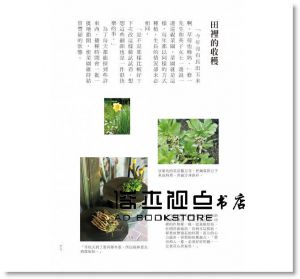 英子的故事，積存時間的傳家手藝 [太雅]