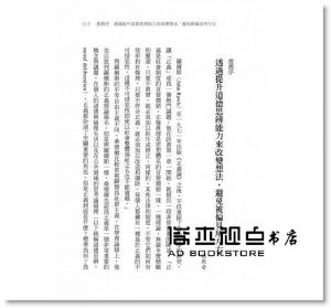 邁可‧桑德爾《正義：一場思辨之旅【桑德爾指定授權，10周年全新譯本，收錄台灣版獨家序言】》先覺