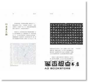 漢寶德《寫藝人間：漢寶德談書法藝術》典藏藝術家庭