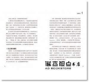 永．克利斯托夫．班特《我，就是品牌【新裝版】：是A就別假裝是B，創造你的獨特賣點，做最棒的自己（二版）》漫遊者文化