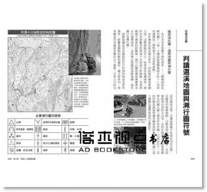 浜島一郎《溯溪、攀岩教科書：大人の戶外百科②》 [楓葉社]