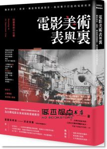 赤塚佳仁 Yoshihito Akatsuka《電影美術表與裏：關於設計、搭景、陳設與質感製作，我用雙手打造的電影世界》PCuSER電腦人文化