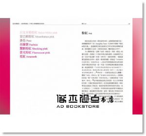 卡西亞‧聖‧克萊兒《色彩的履歷書：從科學到風俗，75種令人神魂顛倒的色彩故事》本事