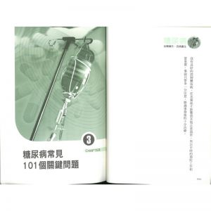 醫學菁英社《糖尿病的預防與健康管理》優品文化事業有限公司