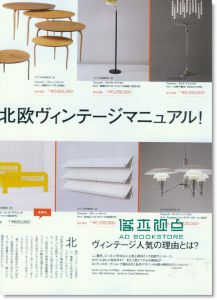 CASA BRUTUS 9月號/2013（总第162期）与北欧设计一起生活