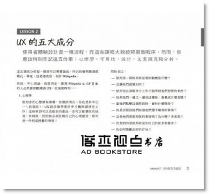 Joel Marsh《UX從新手開始：使用者體驗的100堂必修課》歐萊禮