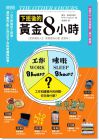 下班后的黄金8小时 The Other 8 Hours: Maximize Your Free Time to Create New Wealth & Purpose