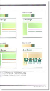 Web+设计の黄金则: Web Color配色虎之卷