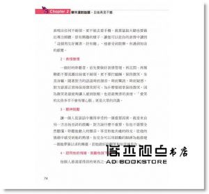 《會說話的女人更迷人：一開口就建立黃金人脈與錢脈(附精美防水書衣)》意識文化