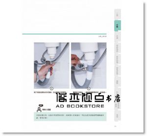 家的修繕常備手冊：哥動手修，姐自己來，Step by Step，修繕好簡單，不用再苦等師傅來》 麥浩斯]