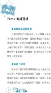 開店絕對要懂的風水二三事商業管理學15智學堂施如玉