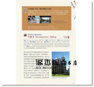 享受吧，倫敦小旅行：10種散步路線，200個最in景點(二版)