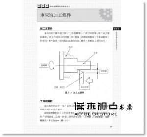 西村仁《圖解機械加工：統括「事前準備→加工→量測→清理」四階段實務知識，實現加工就是依據創意化為成果的最高產品開發法》易博士出版社