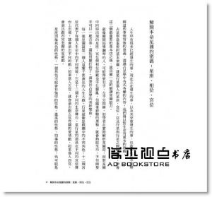 韓良露《十二宮位：生命格局的十二個舞台》南瓜國際有限公司