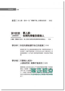 25歲以後, 靠的是人脈13[ 易富][中村勝宏]