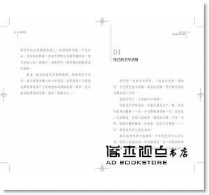 楊定一《無事生非：不同，甚至顛倒的生命與靈性觀》天下生活