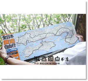 昭文社/編《全日本鐵道自由行》楓書坊