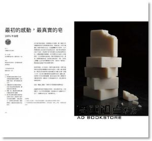 石彥豪《經典手工香皂聖經：解構、重組、再進化！手工皂職人的朝聖之旅【隨書附贈首刷紀念版手工皂】》麥浩斯