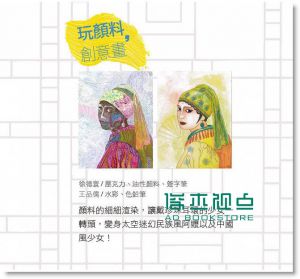 動手玩名畫：跟著梵谷和他的朋友們  [EZ叢書館]