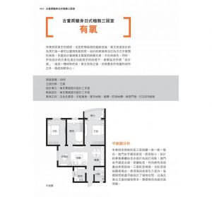 好窄變豪宅：調整室內動線，善用家具擺設，打造日式陽光宅 拓客