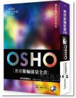 奧修OSHO《奧修脈輪能量全書：靈妙體的探索旅程》生命潛能