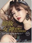  崔咪TRAMY《韓妝女神：崔咪的韓系百變妝髮術》平裝本