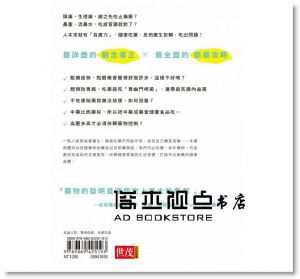 宇多川久美子 《正確吃藥，病才會好：啟動人體自癒力，養成一輩子不服藥的5個好習慣》 [世茂]