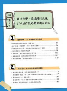 梁亦鸿《3天搞懂ETF投資》寶鼎