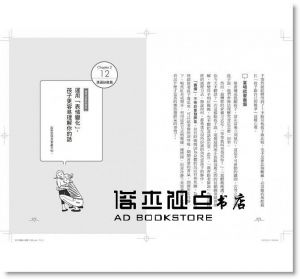 天野光《孩子說話心理學：改變說話口氣，孩子什麼都想跟你說[方言文化]