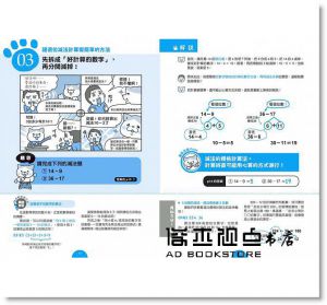  清水章弘《我的數學拿高分：日本名師獨創「數學暗號」，輕鬆培養孩子的數感力、思考力，學習不卡關！》和平國際