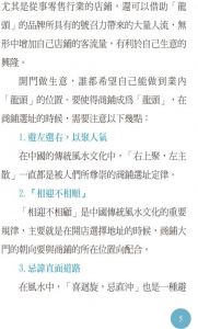 開店絕對要懂的風水二三事商業管理學15智學堂施如玉