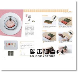 若生久美子《美味營養的手作親子壽司捲：捏捲切就完成！和孩子一起做野餐點心X造型便當》橙實文化