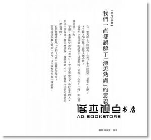 津田久資《邏輯思考的本質：突破學歷之牆、戰勝BCG與博報堂的超強發想力》悅知文化