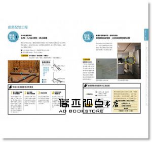 林良穗《最強裝修一流工法：設計師必學，圖面到工地之間最詳細的指導書》[風和]