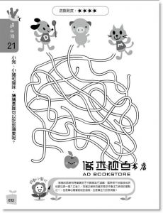 張旭鎧《5分鐘玩出專注力遊戲書1》新手父母