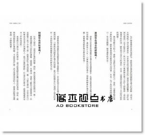 岸見一郎《改變人生的勇氣：被排擠、上司無理、婆媳糾葛》采實