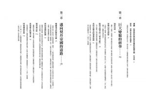 杉山正明《疾馳的草原征服者：遼、西夏、金、元》臺灣商務印書館