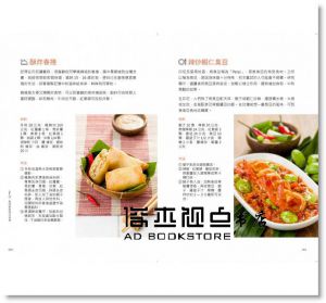劉明芳《道地南洋風，家常料理開飯！椰糖+辛香料，50道印尼家傳祕方，增色、添香、調味，酸辣甜一吃上癮！》 [麥浩斯]