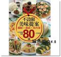 不設限美味提案：麵點、湯品、地方菜．80道 [佳魁]