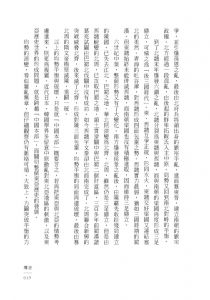 呂春盛 【聯經中國史】華麗的貴族時代：魏晉南北朝史 聯經出版公司 