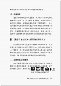 林克威 創業。從１開始：從０到１，不靠富爸爸，不用白手起家地 時報出版
