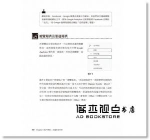 Harris先生《剖析Google Analytics：從報表理解到實作》碁峰