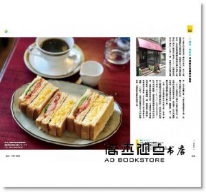 張維中《東京小路亂撞：走進東京的骨子裡，撞出東京散步人的日常風景！》原點